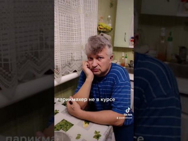 Личный парикмахер.