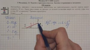 154 задача. 1. Механика. Законы сохранения. Физика. ЕГЭ 1000 задач. Демидова. Решение. ФИПИ 2021.