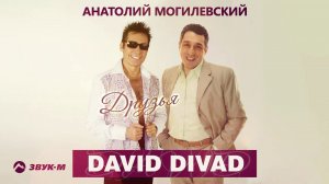 David Divad, Анатолий Могилевский - Друзья