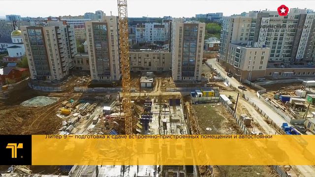 ЖК «Уфимский кремль». Май 2017г. ГК «Первый Трест». Видео отчет о ходе строительства смотреть онлайн