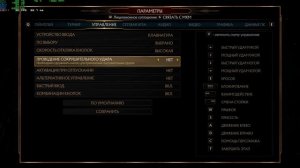 Оптимизация и настройка Mortal Kombat 11. Повышаем FPS.