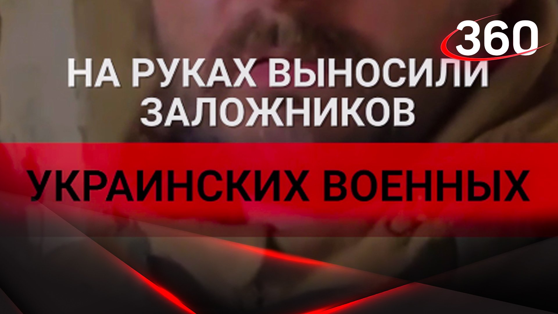 Украинские националисты прикрывались стариками