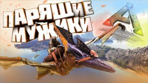 ARK Survival Evolved (от чего так больно жить?) #2