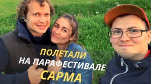 Слепой на дельтаплане! Жуковский открытый парафестиваль