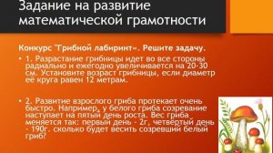 Функциональная грамотность на уроке биологии 7 класс