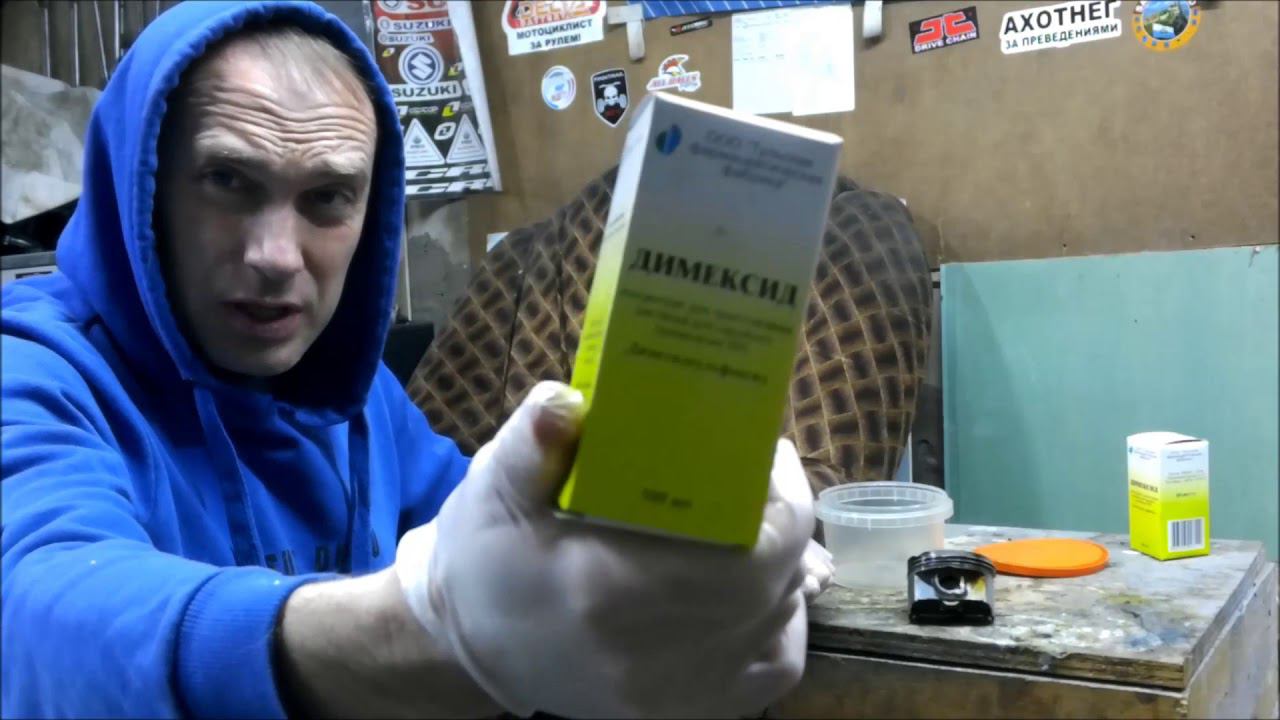 Чем отмыть поршень от нагара? Димексид!!! смотреть онлайн