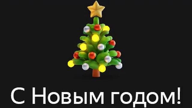 Ёлочка