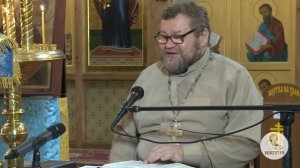 Евангелие от Луки. Глава 1. Протоиерей Олег Стеняев. Новый Завет
