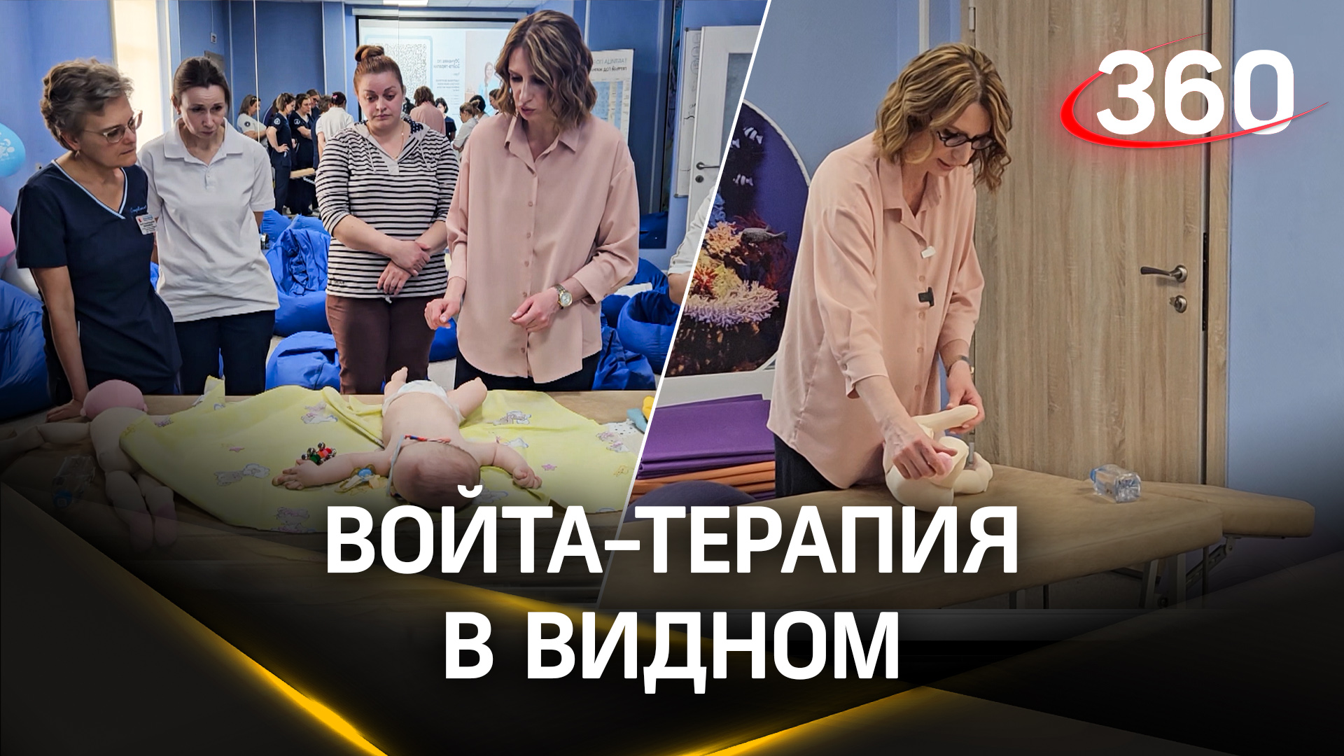 В Видновском перинатальном центре спасают недоношенных от инсульта войта-терапией
