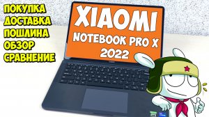 ? КУПИЛ СЕБЕ XIAOMI NOTEBOOK PRO X НА АЛИЭКСПРЕСС ? intel i7  GEFORCE RTX-3050ti  RAM-32gb  SSD-1tb