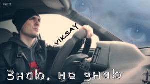 VIKSAY - Знаю, не знаю | Official мood music video | 2021