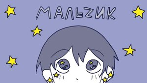 Мальчик, который собирал звезды | animation