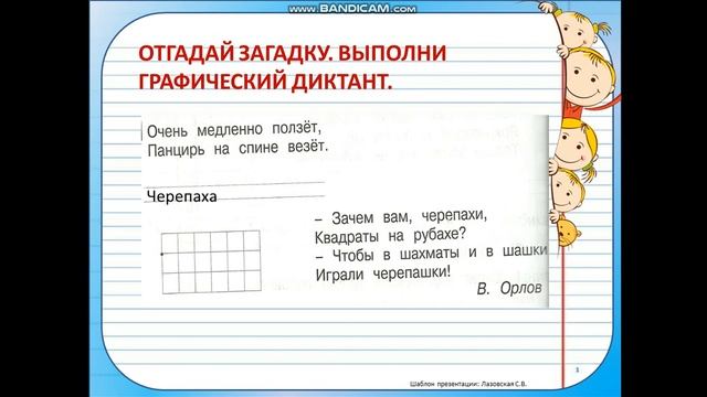 Занимательный русский язык 2 занятие