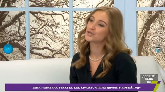 Правила этикета. Как красиво отпраздновать Новый год смотреть онлайн