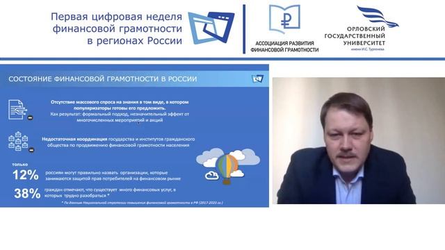 Лочан Сергей Александрович (24 Марта 13:30-14:25 Лекция «Волонтёр финансового просвещения
