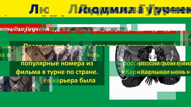 Людмила Гурченко | Кем была Людмила Гурченк? Биография киноактрисы Людмилы Гурченко | гугл каракули