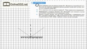 Упражнение №45(1) § 65. Отражение света. Закон отражения света - Физика 8 класс (Перышкин)