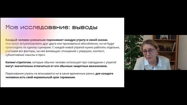 Феноменология утраты. Как пережить горе