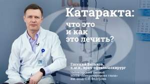 Лечение катаракты, замена хрусталика в МНТК–Чебоксары
