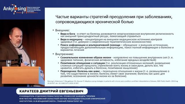 Как справиться с ревматическим заболеванием (coping-стратегии и взаимопомощь) #ревматология