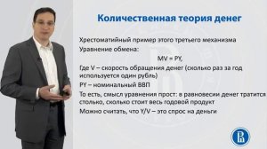 7.6. Равновесие денежного рынка 2  Количественная теория денег 15 52