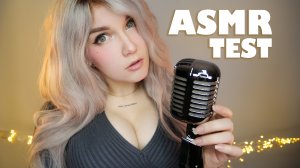 АСМР ТЕСТ [Superlux] 100% МУРАШКИ✨? ASMR