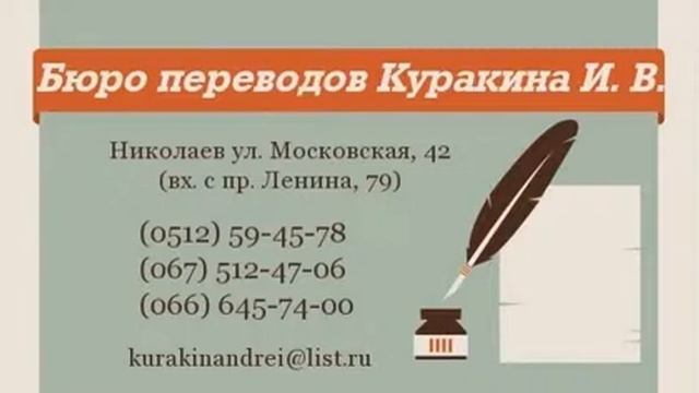 документы бюро переводов легализация №1 с 1995 Николаев, BrilLion Club
