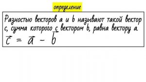 ДЕЙСТВИЯ НАД ВЕКТОРАМИ \\ 9 класс \\ геометрия