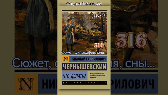 Что делать? Чернышевского Н. Г. смотреть онлайн