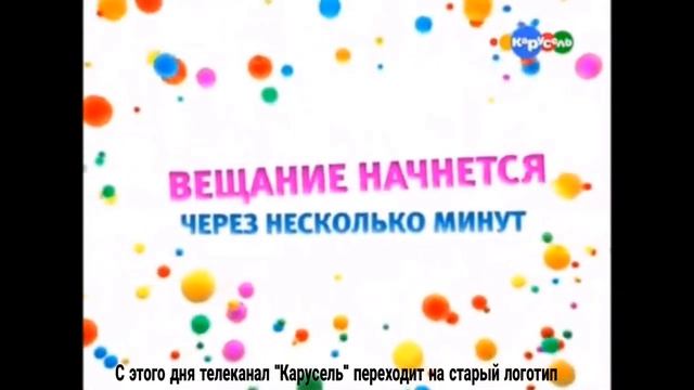 Возращение старого логотипа "Карусель" (19.11.2023)