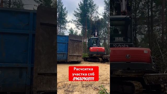 ЗАЧИСТКА УЧАСТКА ОТ КУСТАРНИКА #экскаватор #участок #стройка #дача #jcb #kubota #дачныйвлог #shorts