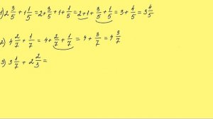 Сложение смешанных чисел. Сложение дробей.