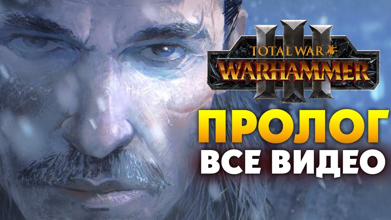 Борис Урсус Warhammer 3