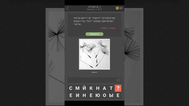 Спрятанные буквы - прохождение 2 уровень