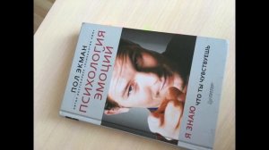 Пол Экман - Психология эмоций | Эмоции ограничивают ваш выбор!