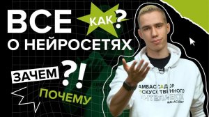 Нейросети - зачем, как и почему? Все о нейросетях с Академией ИИ!