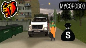 БЛЕК РАША МУСОРОВОЗА ЗАРАБОТАТЬ СКОЛЬКО МОЖНО? 2024 ЛУЧШИЙ BLACK RUSSIA CRMP