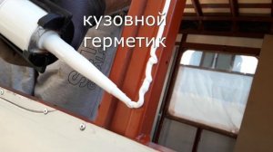 Автодом. Зашиваем заводские окна.