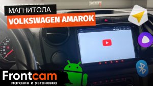 Штатная магнитола Volkswagen Amarok на ANDROID