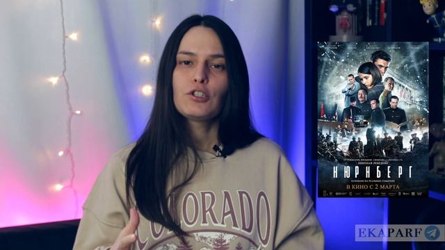"Нюрнберг": обзор фильма смотреть онлайн