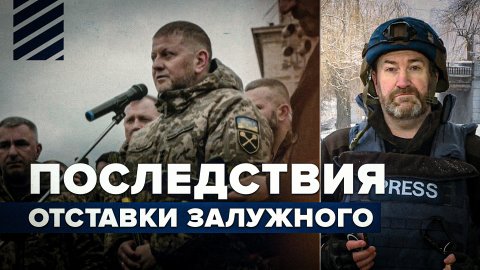 Кадровые перестановки: чем обернётся для Киева смена генералов ВСУ