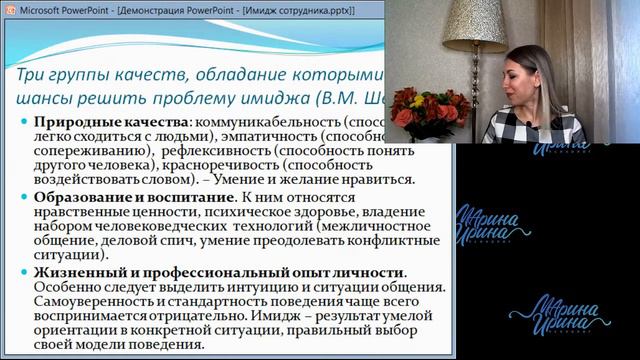 Имидж специалиста. Достаточно ли "знать свое дело"? смотреть онлайн
