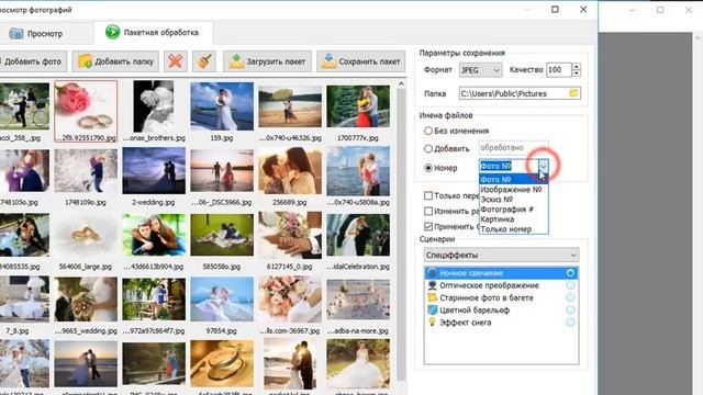 Пакетная обработка фотографий
