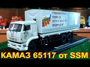 КАМАЗ 65117