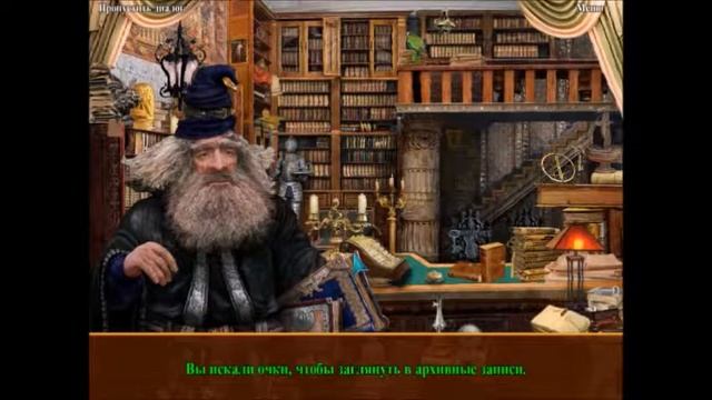 Прохождение игры "Академия магии" - Сцена 4 - Библиотека (480р)