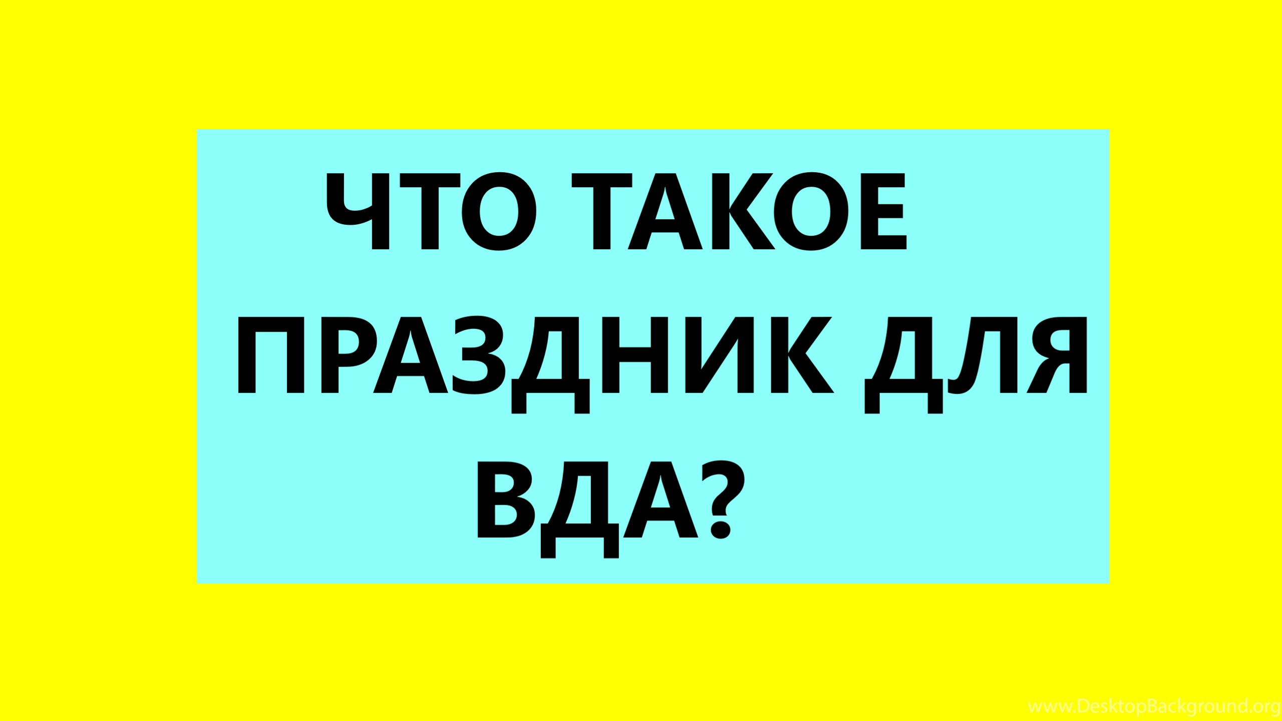 14 вда. ВДА взрослые дети алкоголиков. Взрослые дети алкоголиков логотип. ВДА