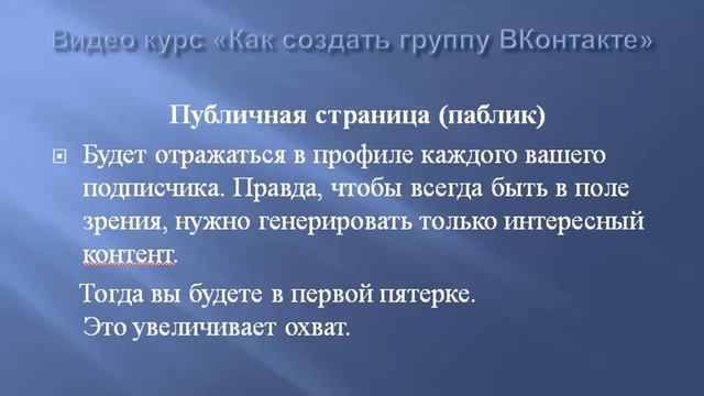 1. Что такое сообщества ВКонтакте? смотреть онлайн