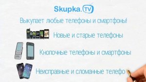 Скупка телефонов смартфонов в Москве, сдать мобильник в скупку