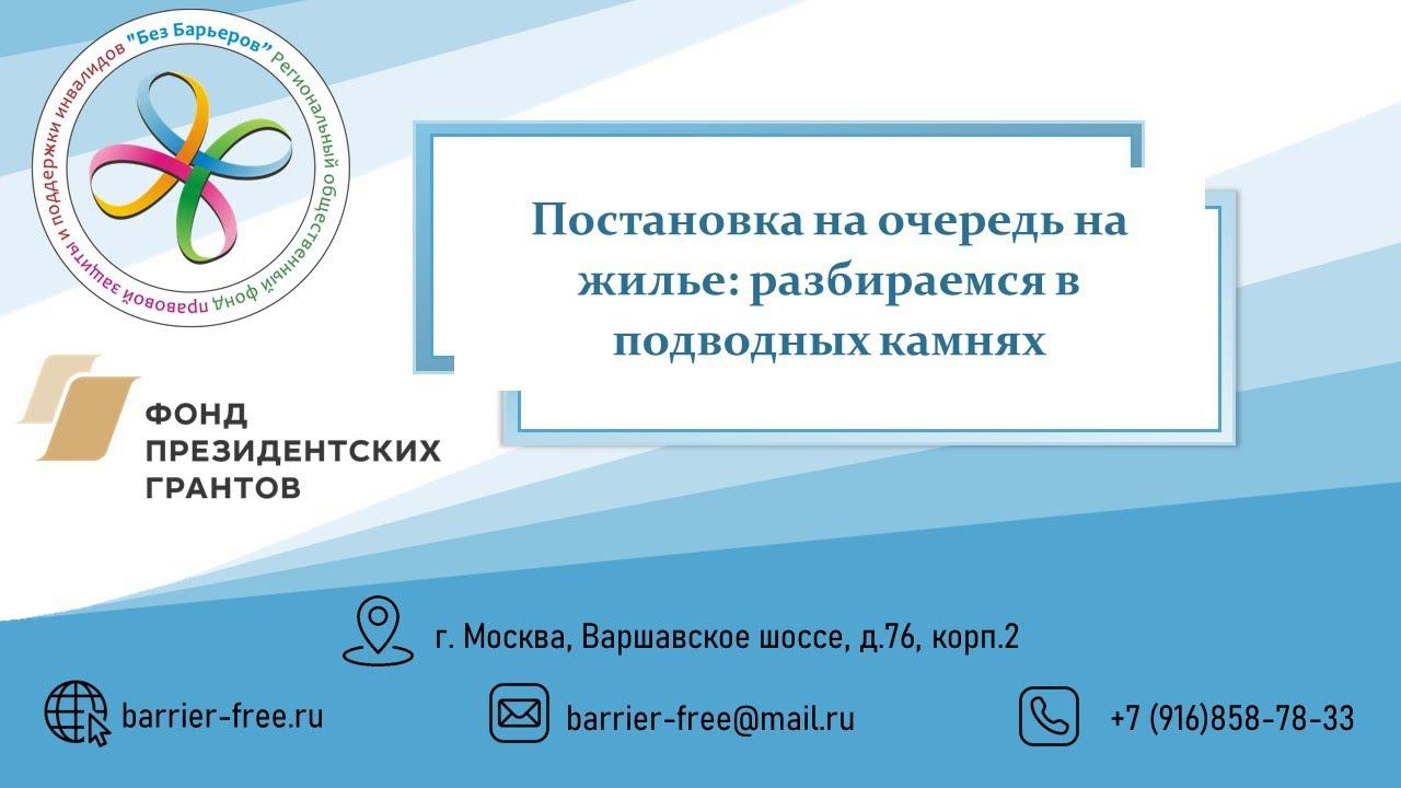 Постановка на очередь на жилье: "подводные камни"