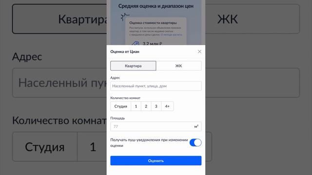 Как узнать рыночную стоимость квартиры за 10 минут через #ЦИАН и #АВИТО?